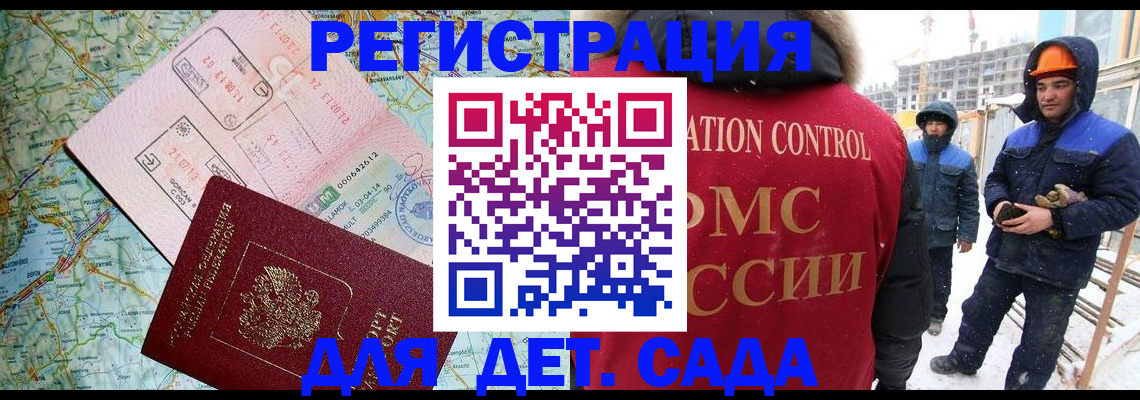 прописка для работы в Чехове