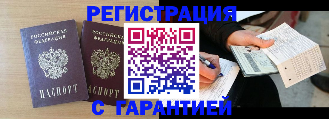 прописка законно в Чехове