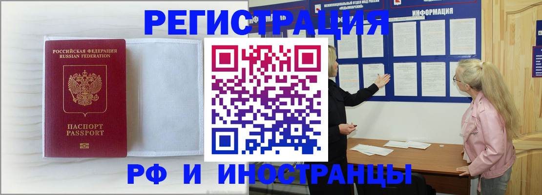 прописка иностранных граждан в Чехове